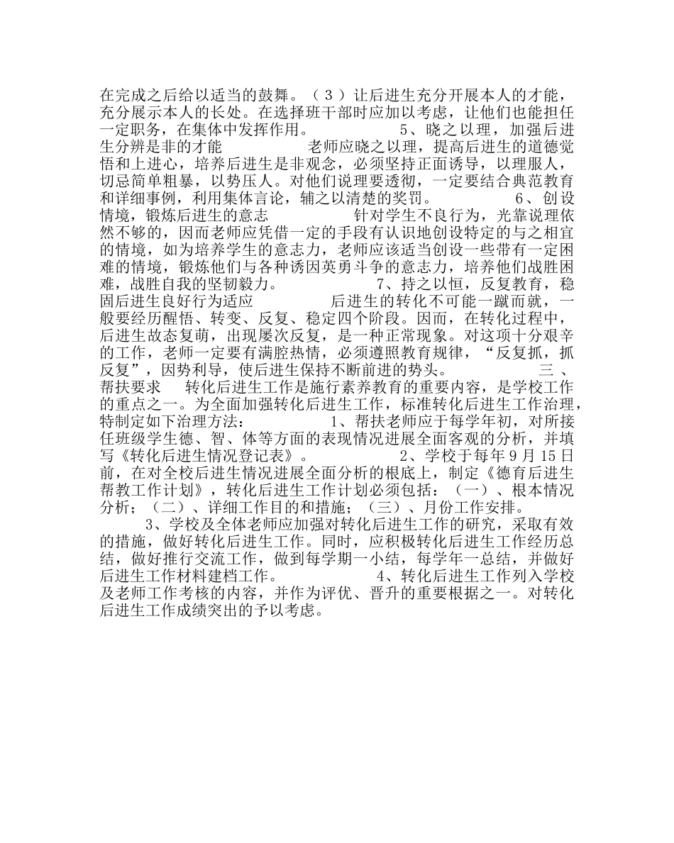 政教处范文第一学期教师帮扶德育后进生措施 _第2页