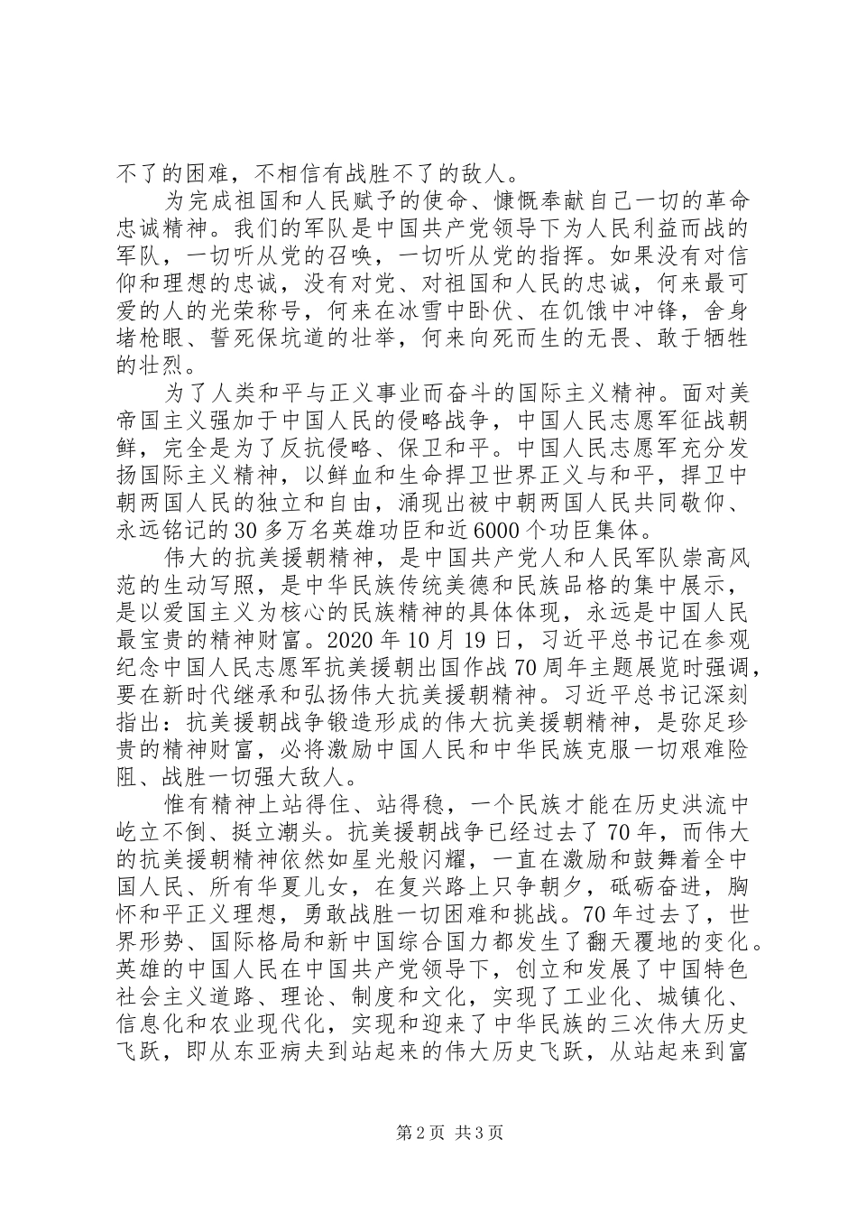 《为了和平》观后感——弘扬伟大的抗美援朝精神_第2页