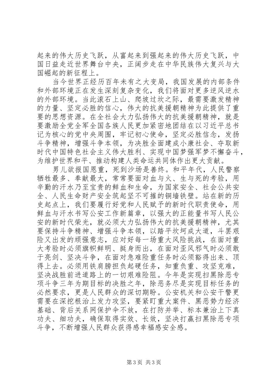 《为了和平》观后感——弘扬伟大的抗美援朝精神_第3页