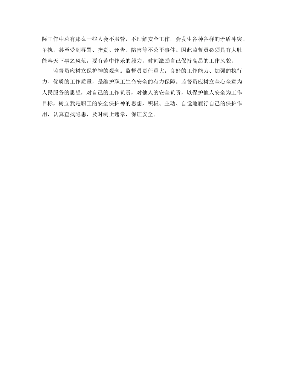 《管理体系》之如何做好一名HSE监督员 _第2页