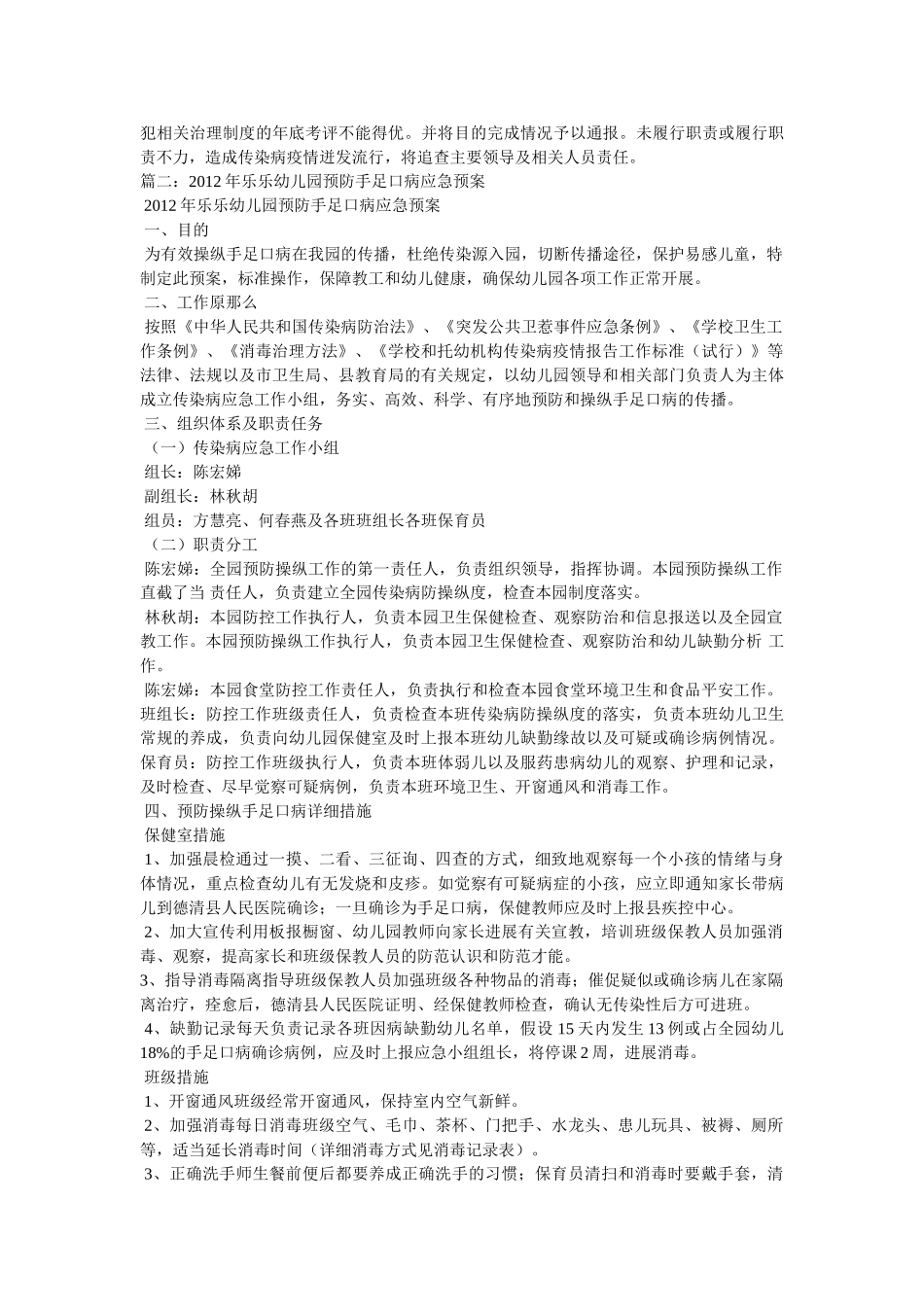 幼儿园预防手足口病应急处理工作预案 _第2页