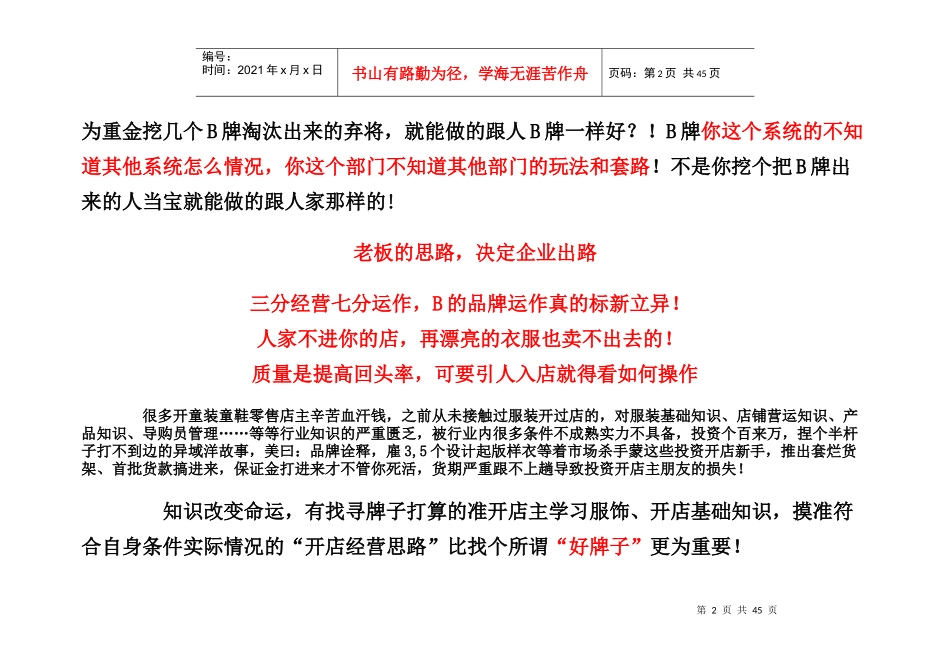 服饰店铺营运の单店盈利模式_第2页