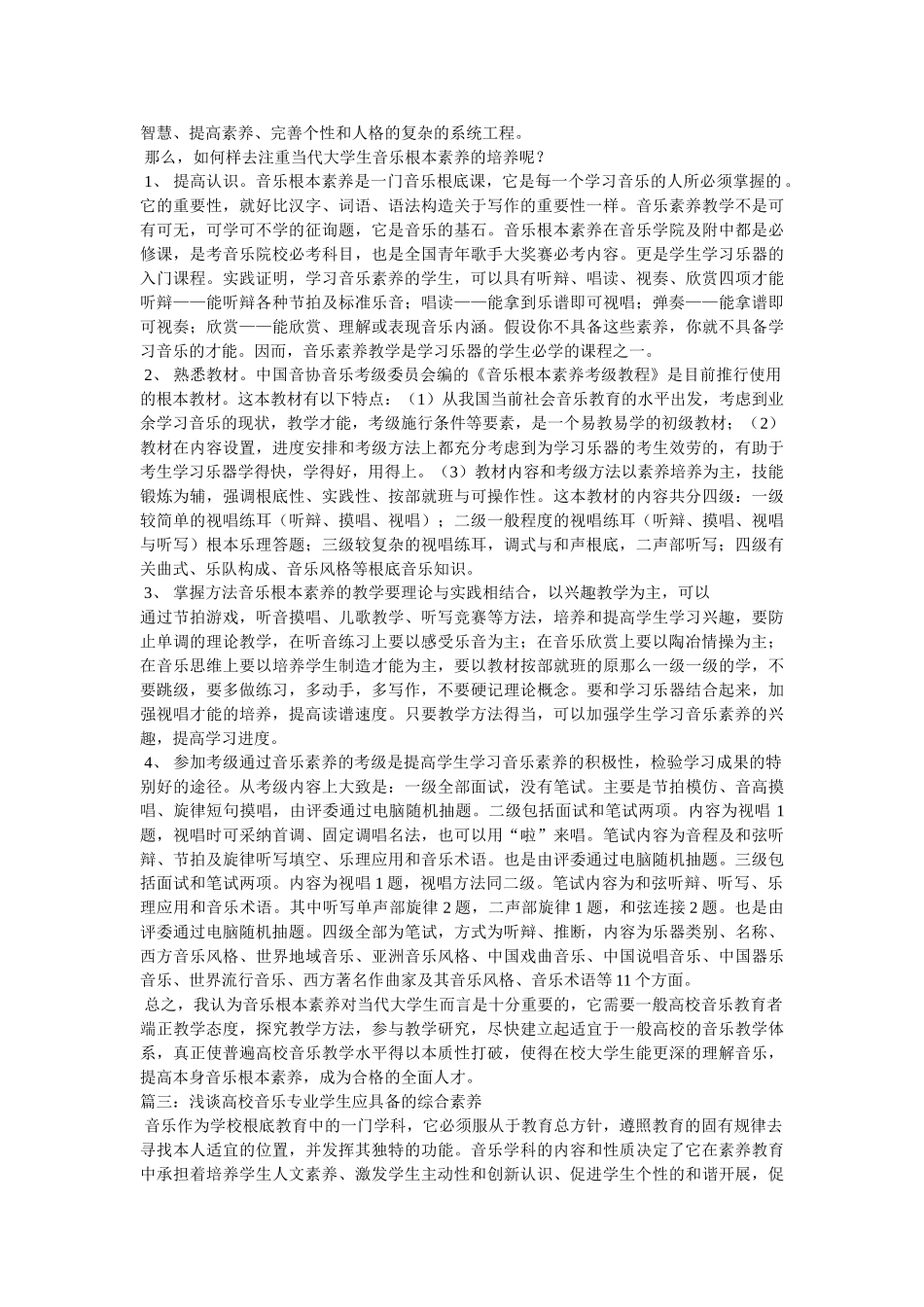 用什么提高音乐综合素质,大学生音乐素养参考 _第2页