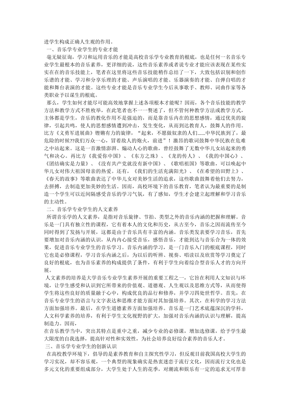 用什么提高音乐综合素质,大学生音乐素养参考 _第3页