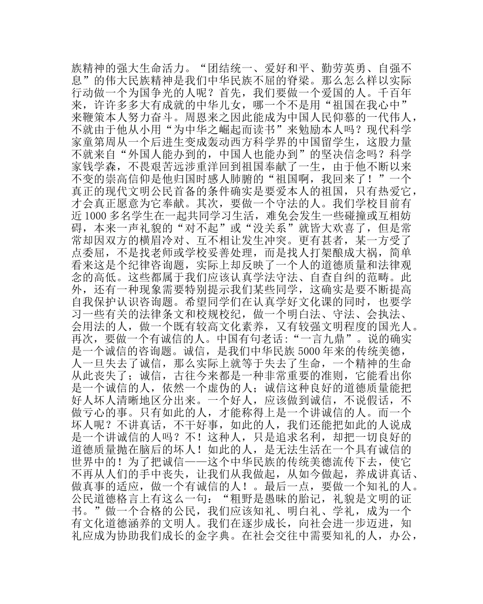 政教处范文国旗下的讲话弘扬民族精神  争做时代新人 _第2页