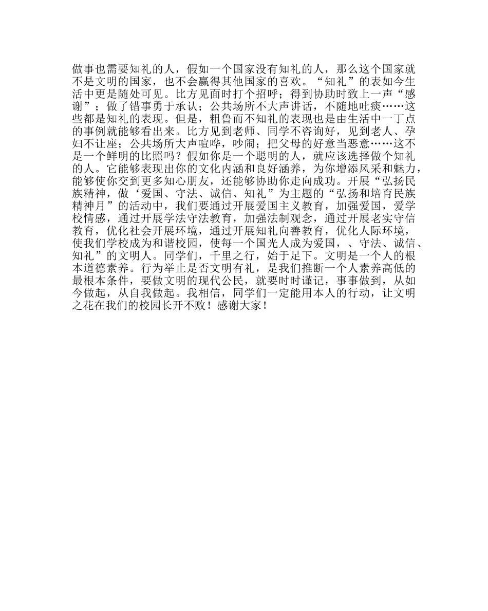 政教处范文国旗下的讲话弘扬民族精神  争做时代新人 _第3页