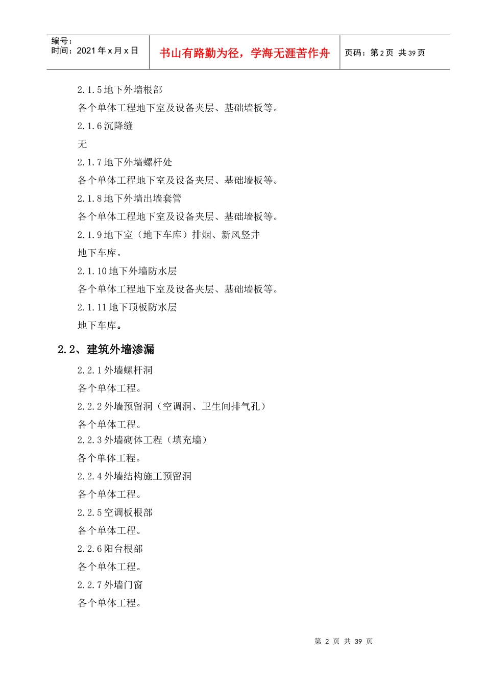 防渗漏专项施工方案（DOC37页）_第2页