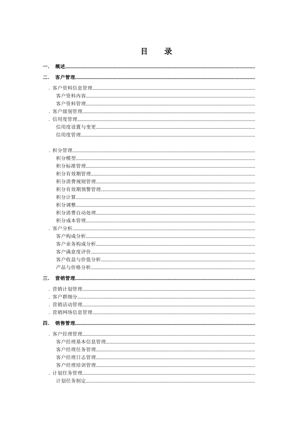 联通客户管理系统需求框架_第2页