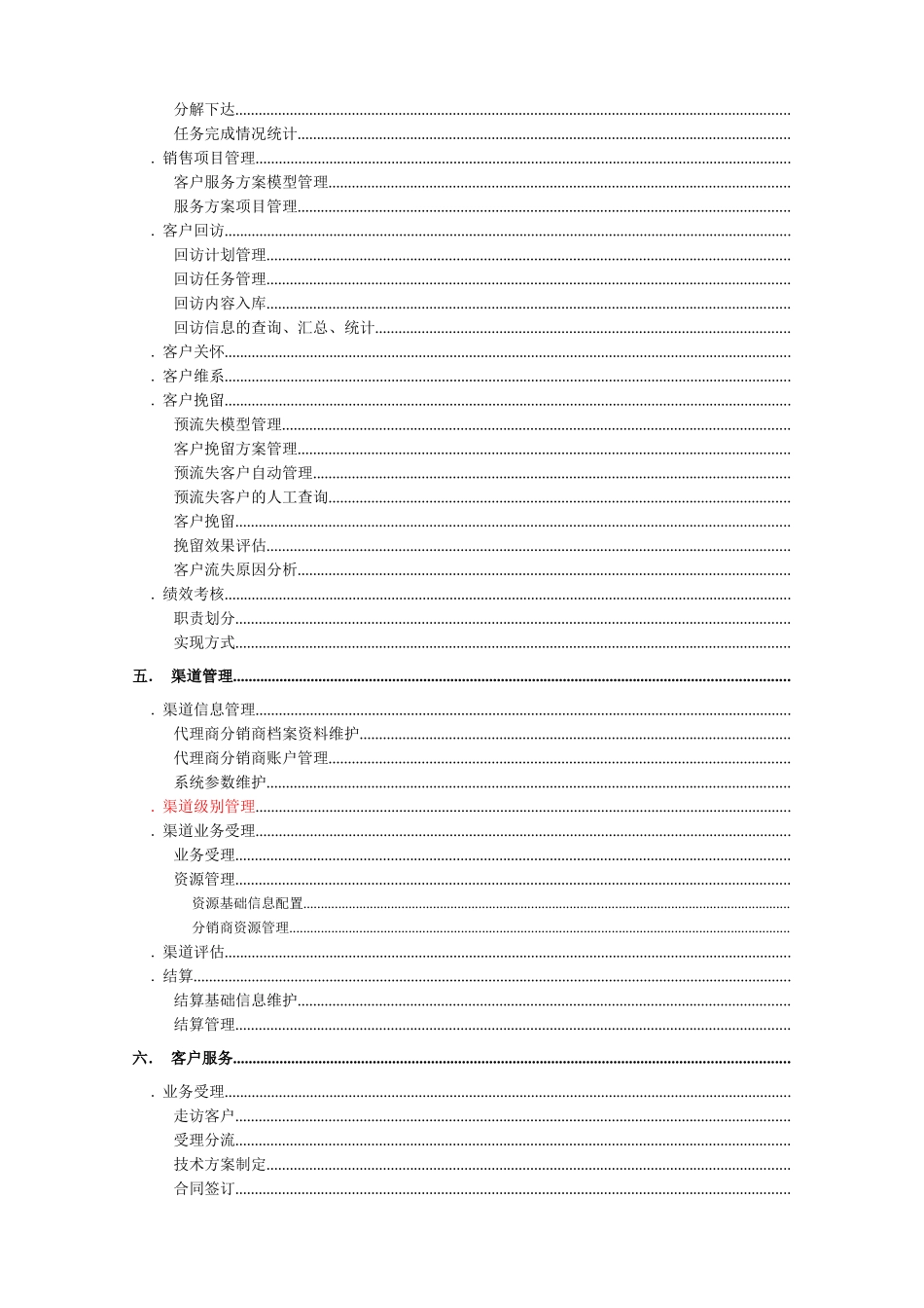 联通客户管理系统需求框架_第3页