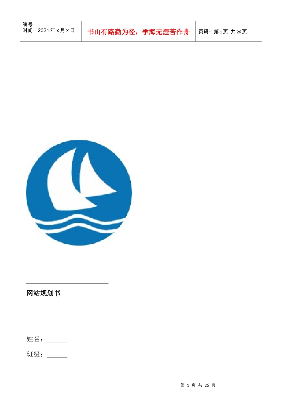 网站规划书--建设网站前的市场分析_第1页