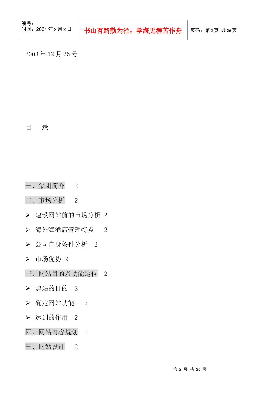 网站规划书--建设网站前的市场分析_第2页