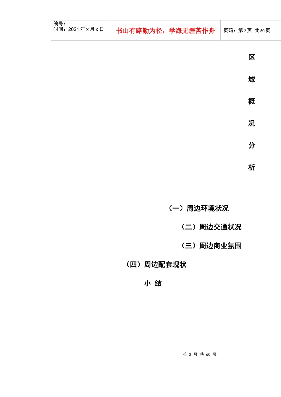 某商务大厦市场调查分析_第2页