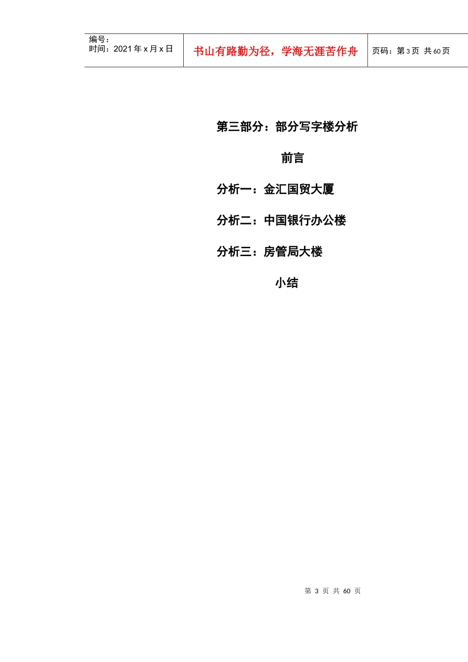 某商务大厦市场调查分析_第3页