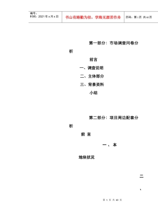 某商务大厦市场调查分析