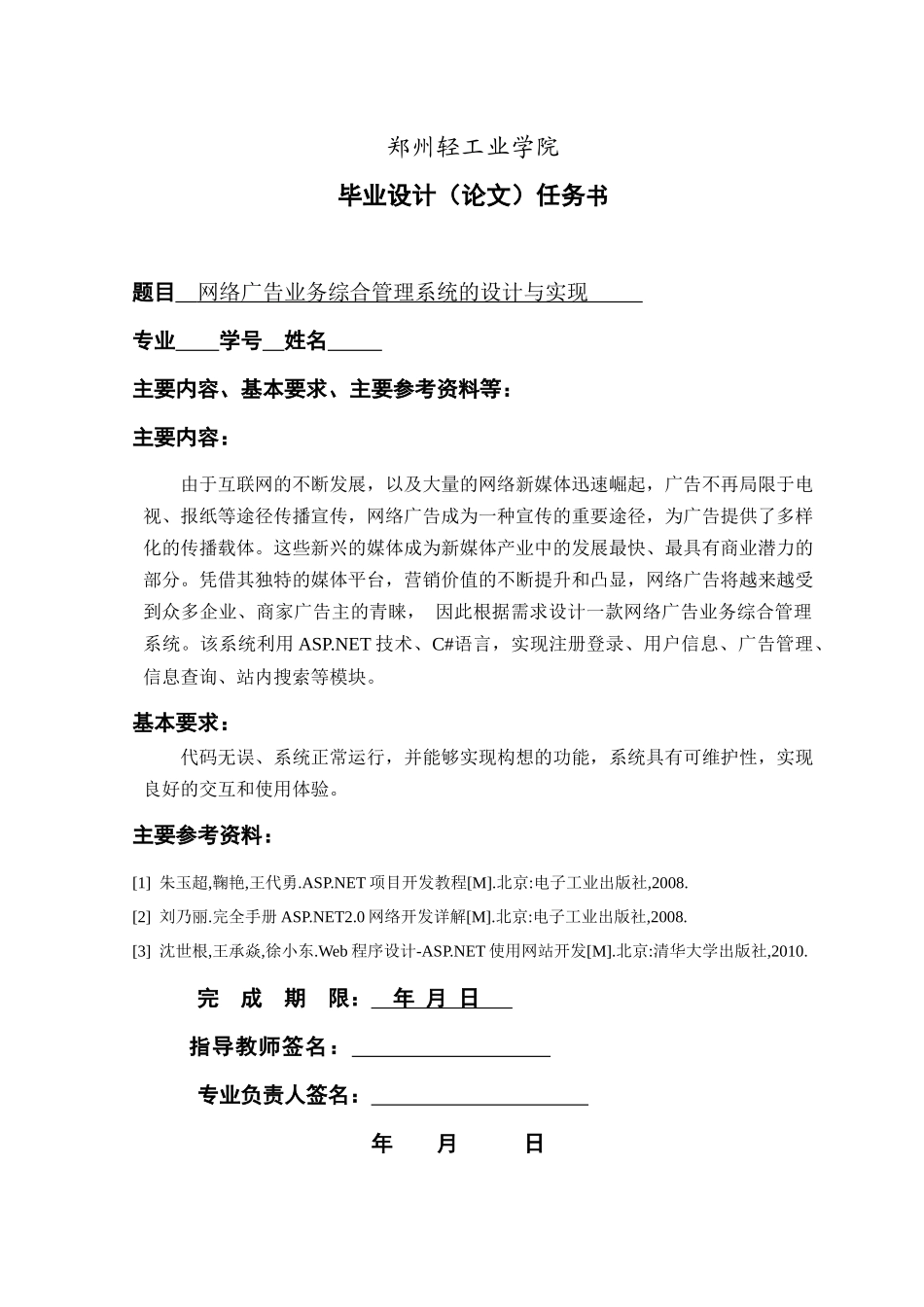 网络广告业务综合管理系统_第2页