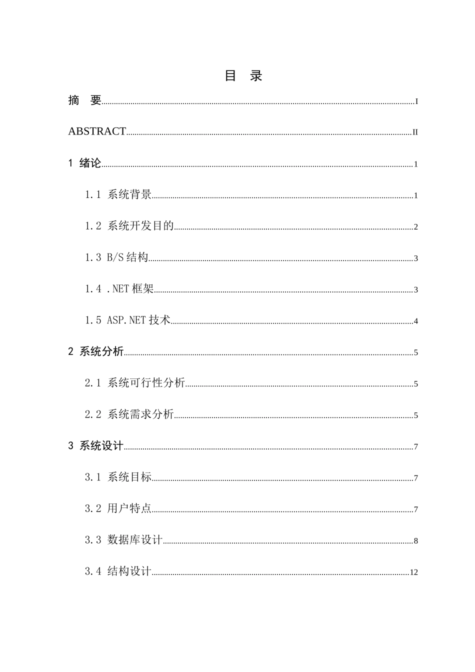 网络广告业务综合管理系统_第3页