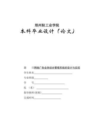 网络广告业务综合管理系统