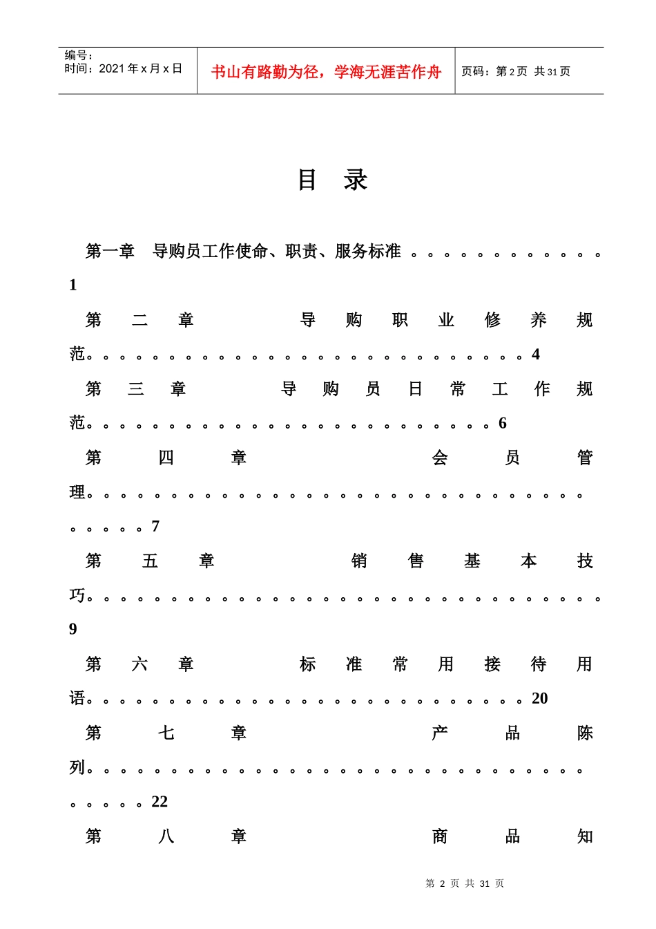 母婴导购员销售技巧培训_第2页