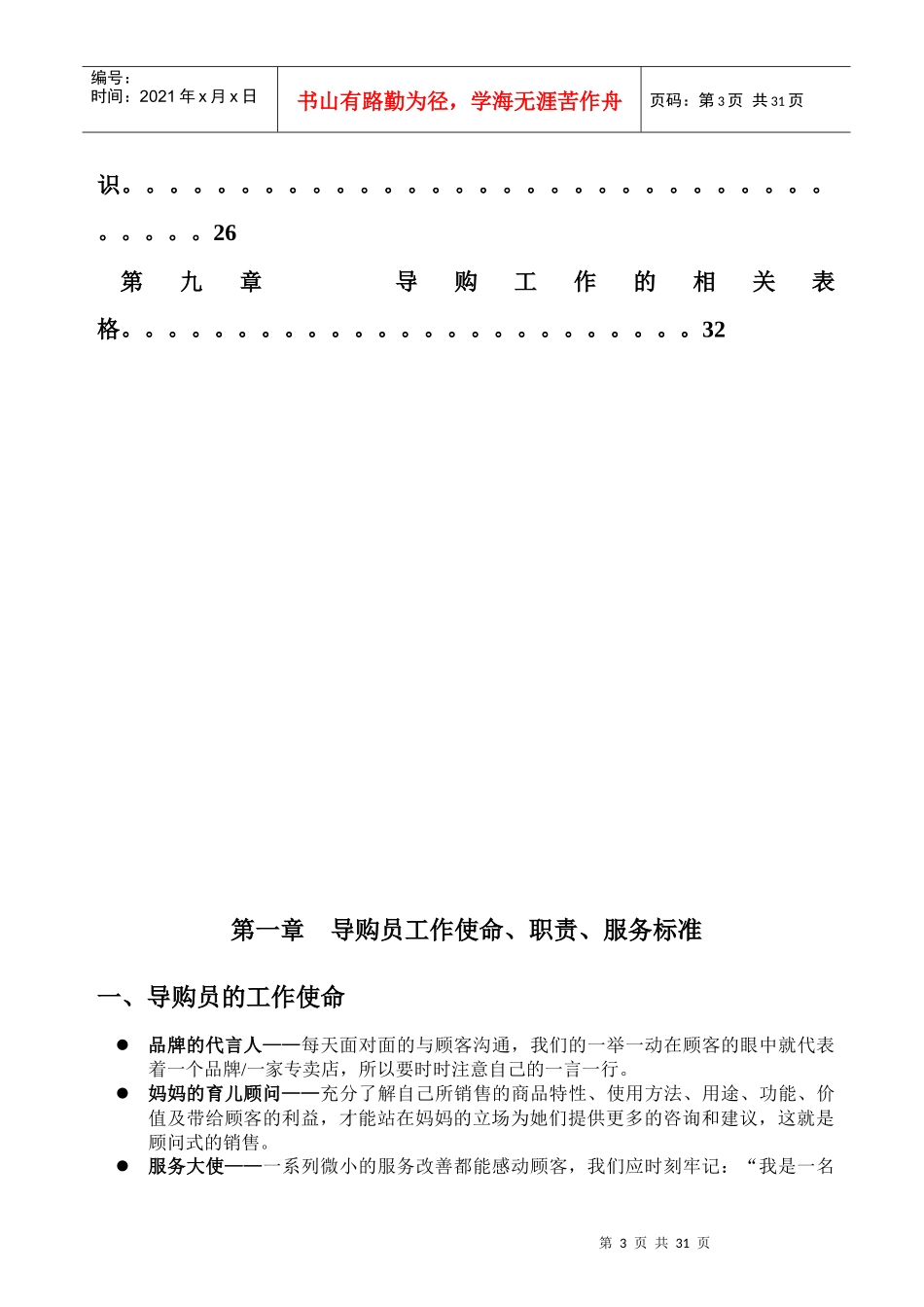 母婴导购员销售技巧培训_第3页