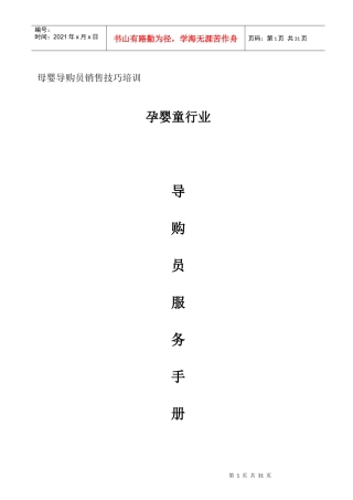 母婴导购员销售技巧培训