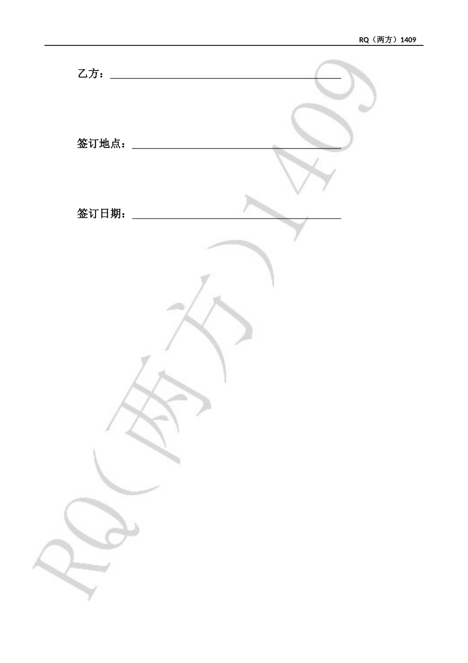 销售区域日常保洁服务合同范本_第2页