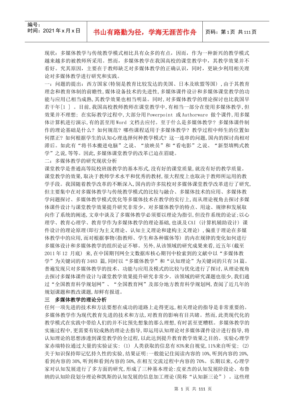 数字媒体的现状_第1页