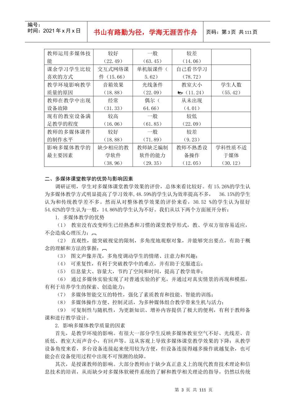 数字媒体的现状_第3页