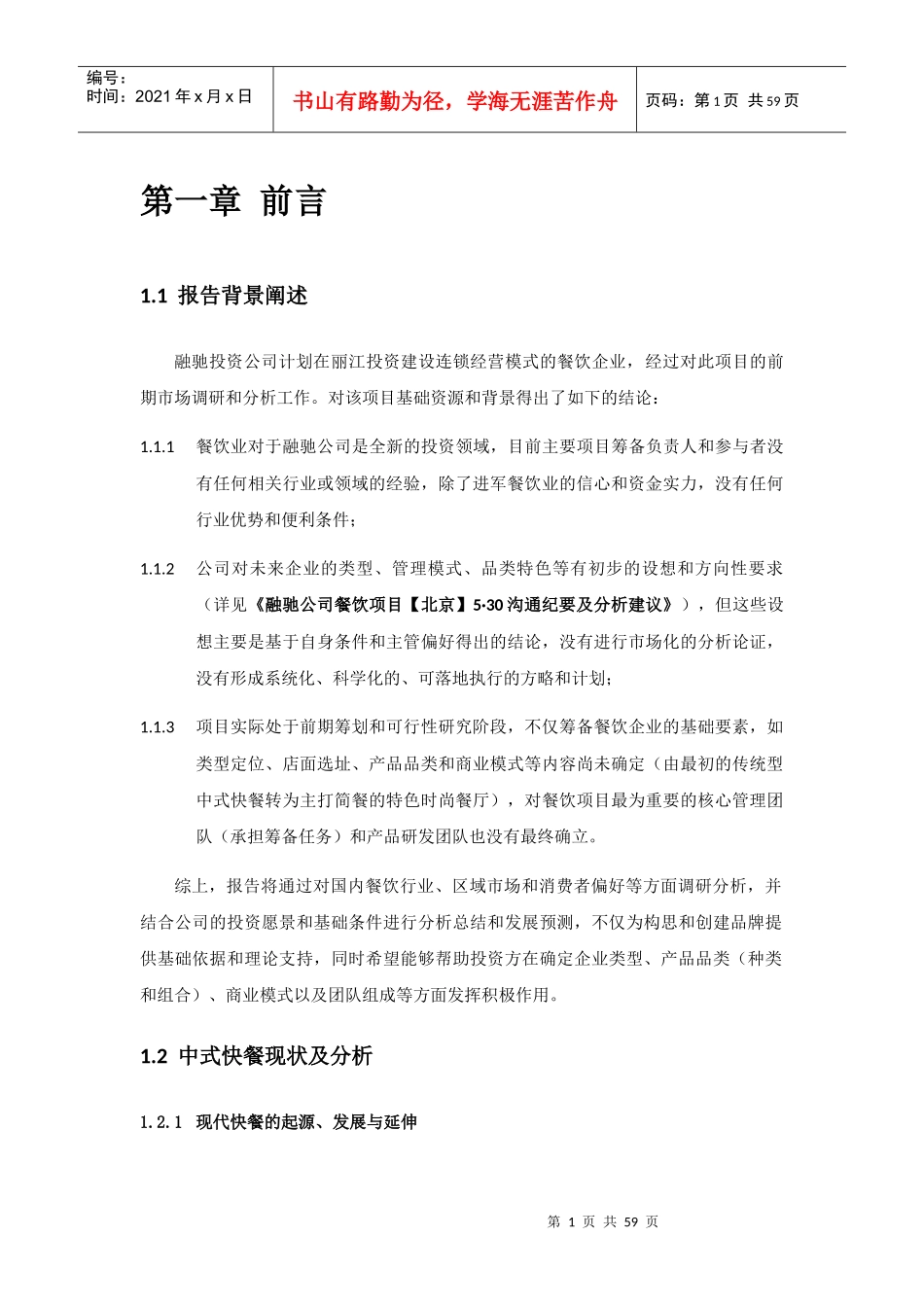 美食城项目前期市场调研报告分析_第1页