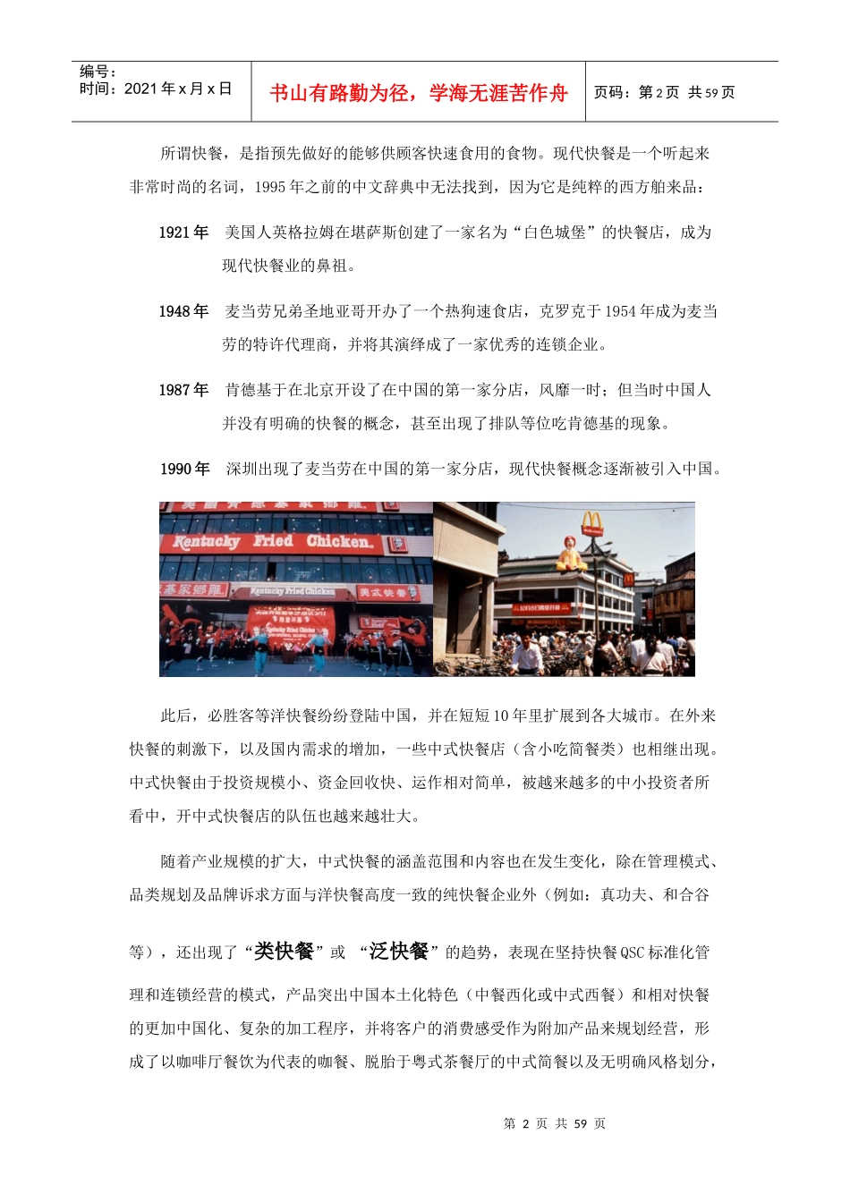 美食城项目前期市场调研报告分析_第2页