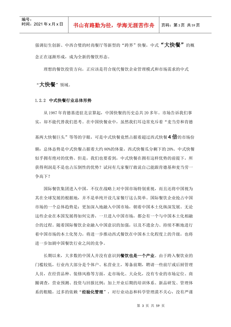 美食城项目前期市场调研报告分析_第3页
