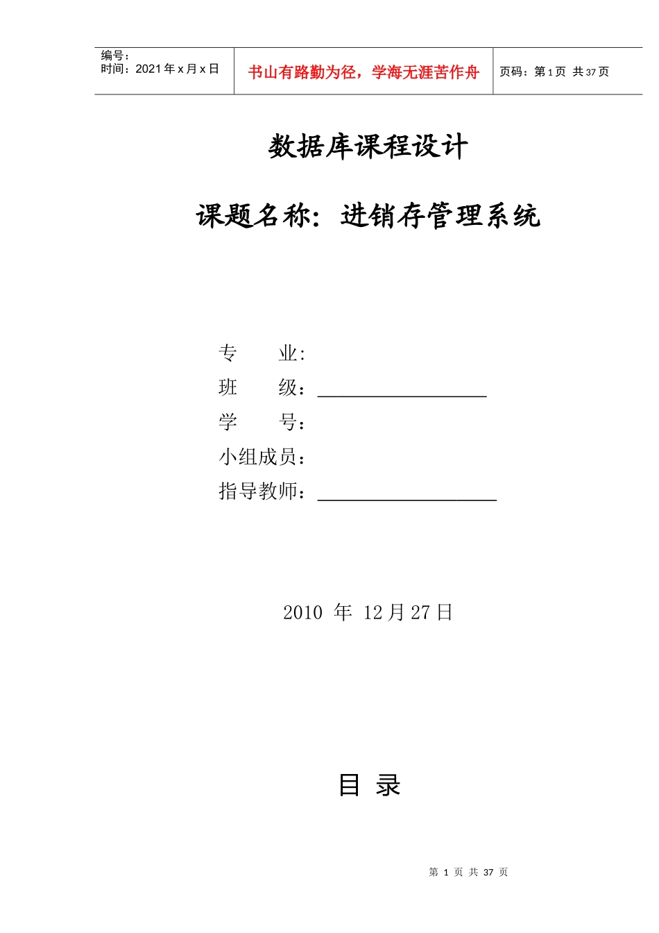 进销存管理系统课程设计_第1页