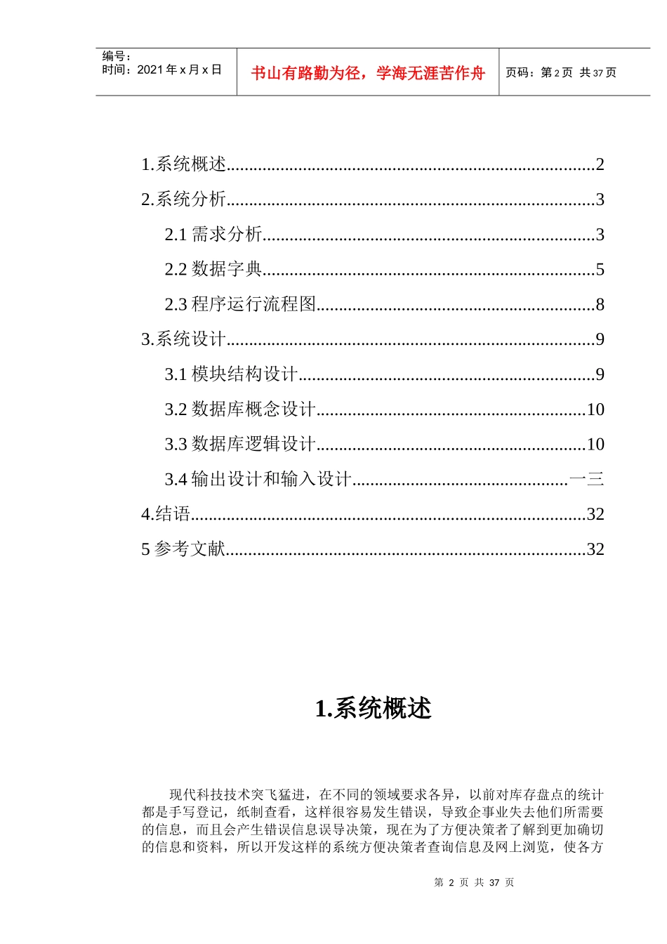 进销存管理系统课程设计_第2页