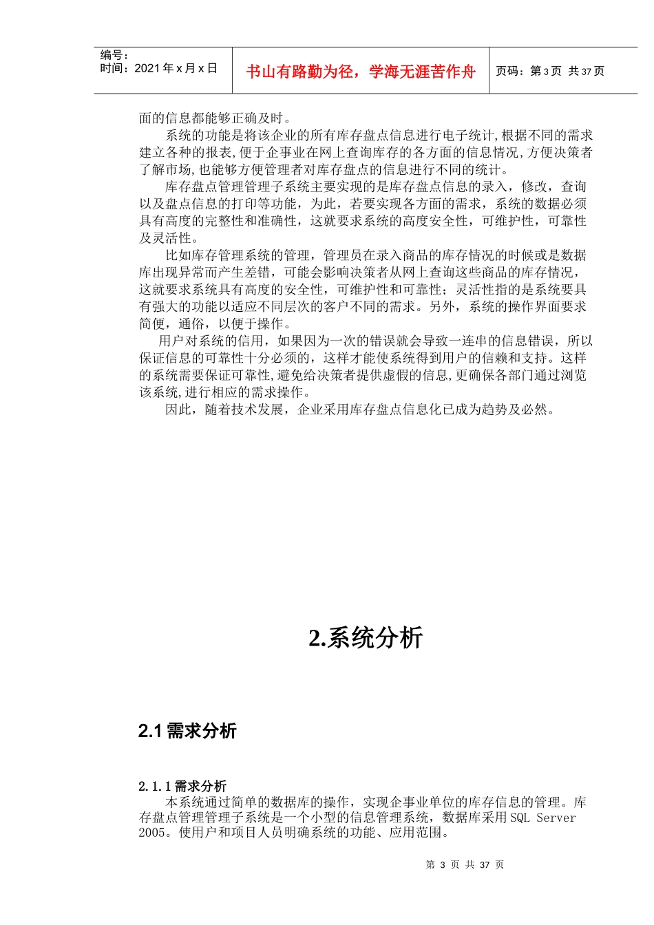 进销存管理系统课程设计_第3页