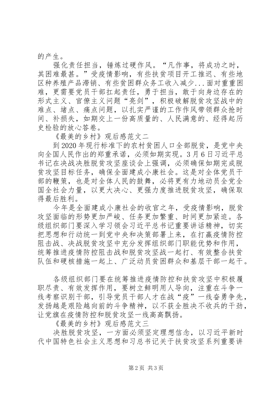 党员干部收看《最美的乡村》观后感心得_第2页