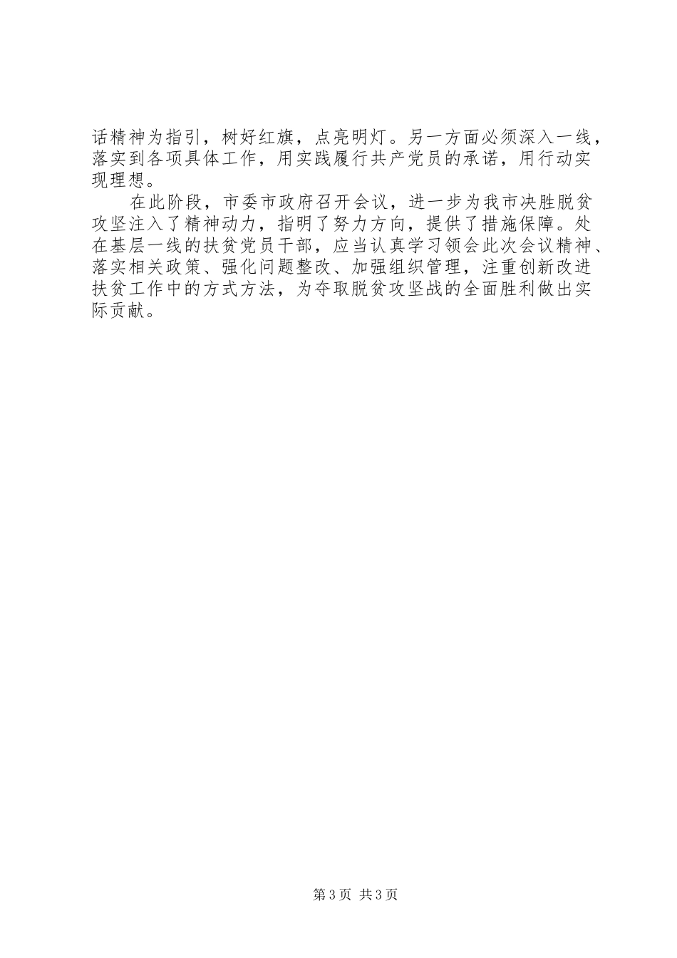 党员干部收看《最美的乡村》观后感心得_第3页