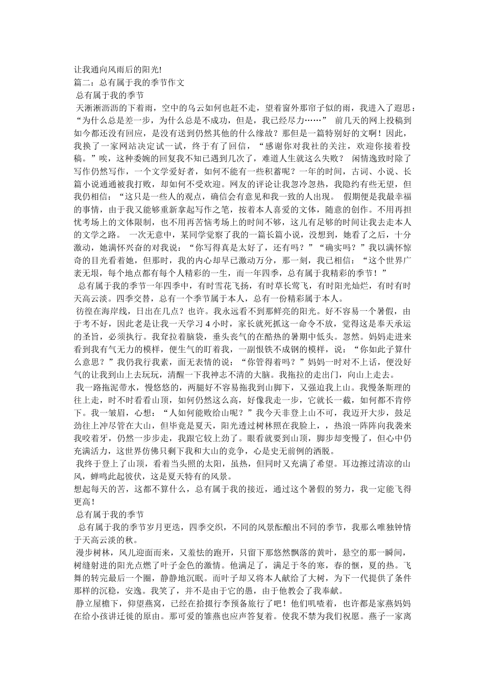 总有属ۥ于我的精彩作文5篇精选 _第2页