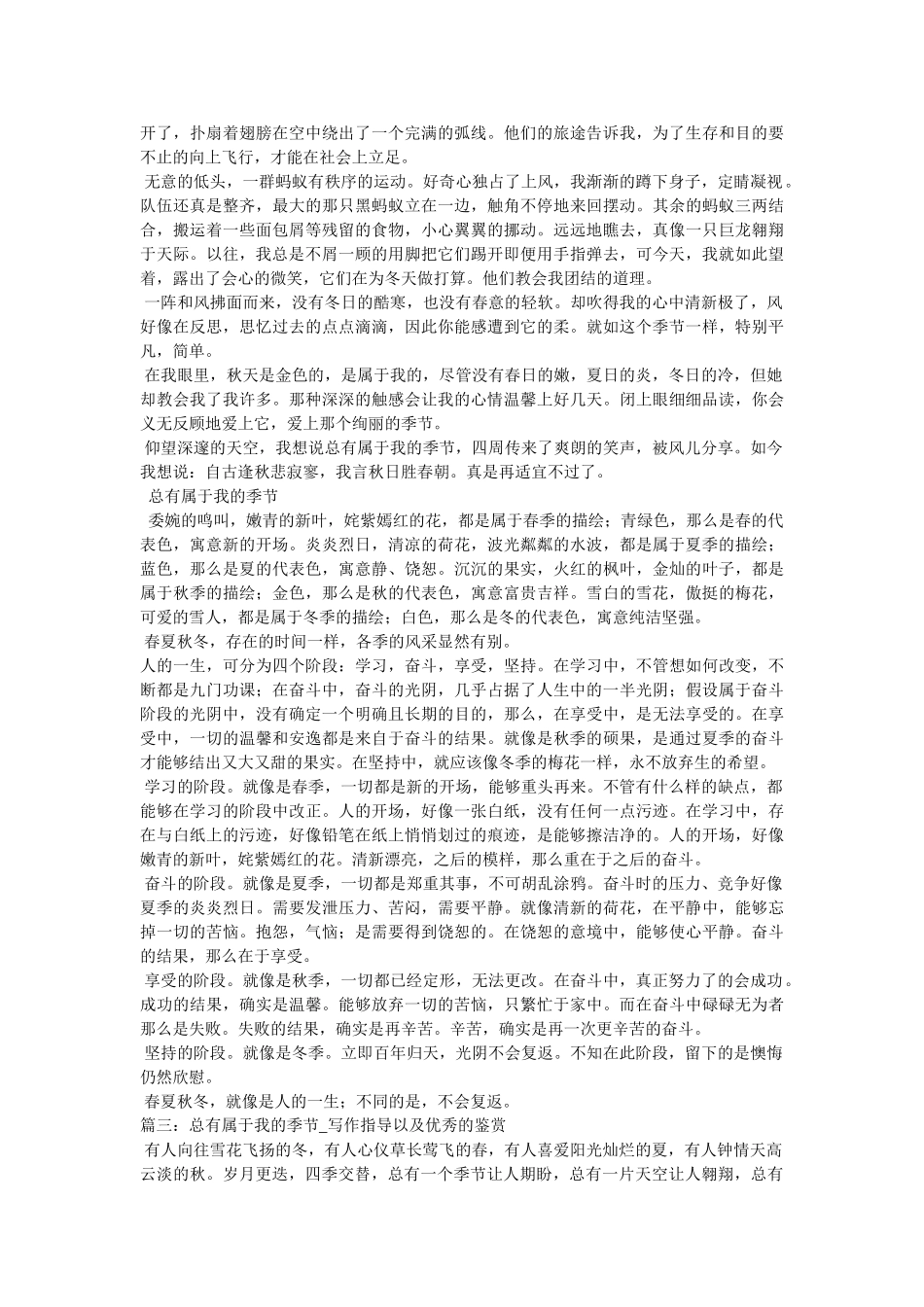 总有属ۥ于我的精彩作文5篇精选 _第3页