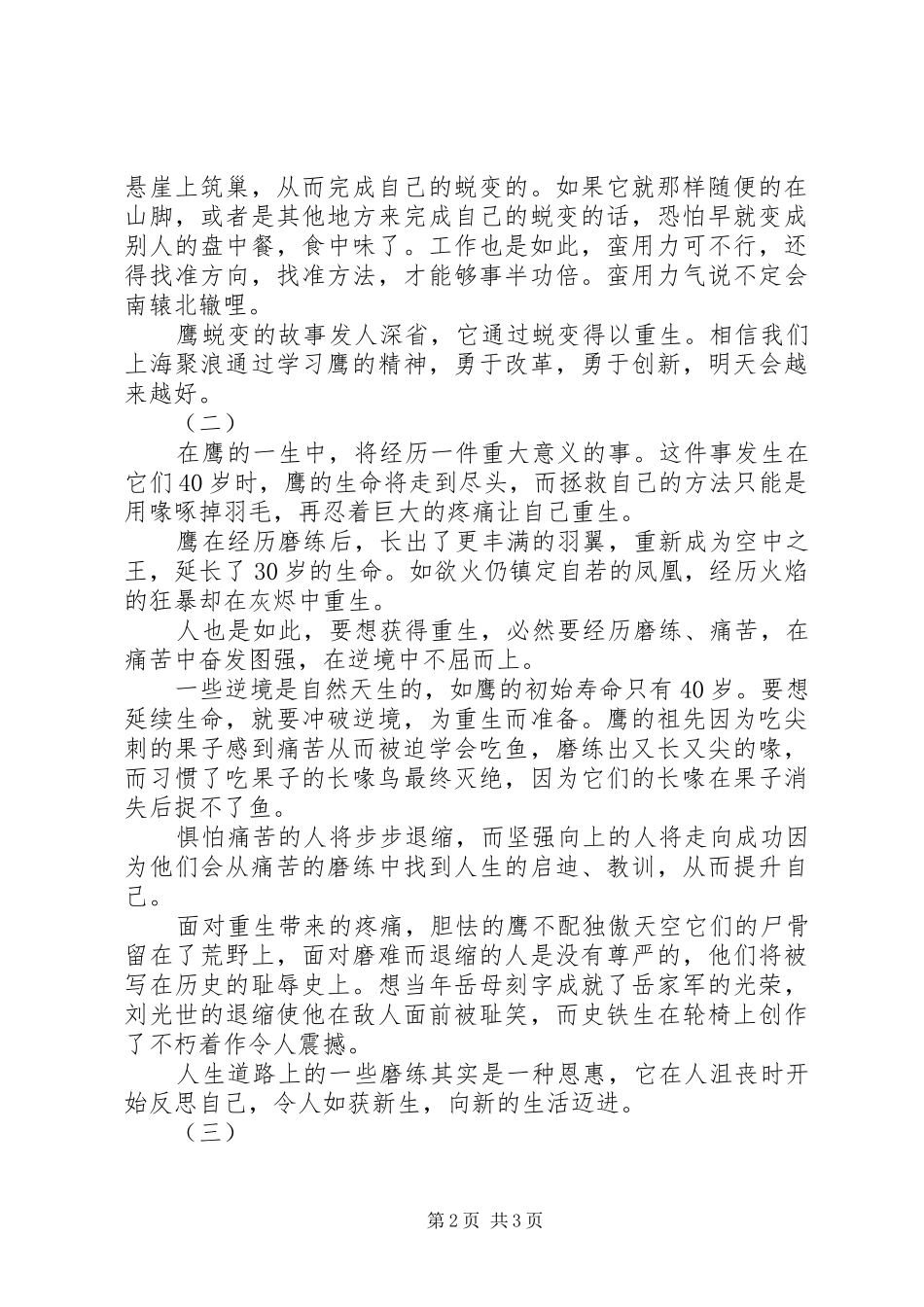 鹰的重生读后感_第2页