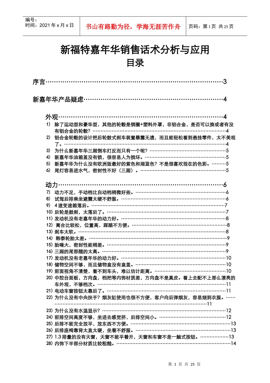 新嘉年华销售话术分析与应用090331_第1页