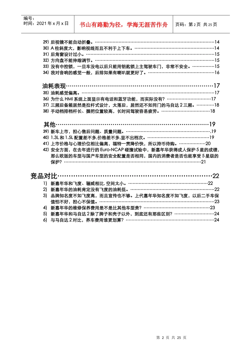 新嘉年华销售话术分析与应用090331_第2页