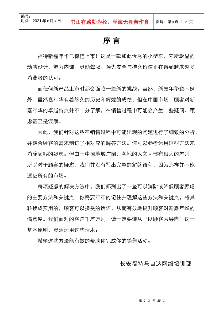 新嘉年华销售话术分析与应用090331_第3页