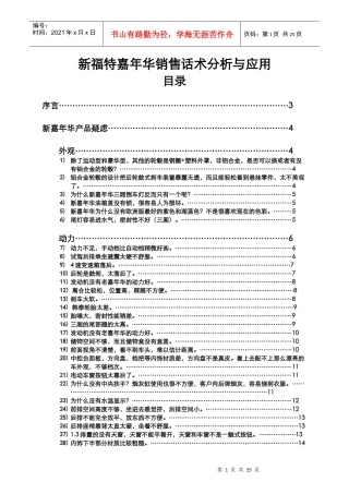 新嘉年华销售话术分析与应用090331