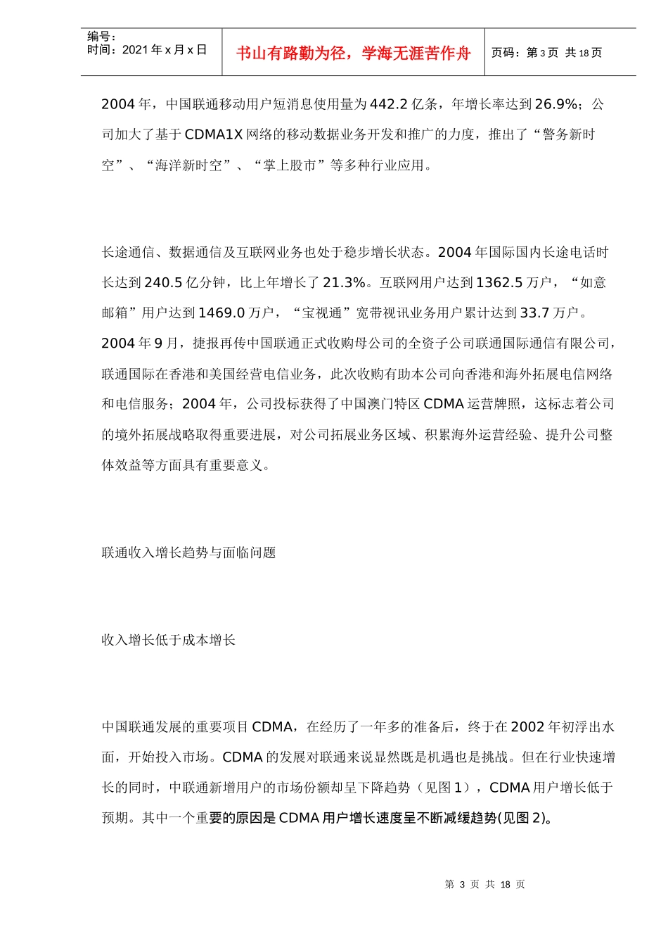 联通市场营销发展分析方案_第3页