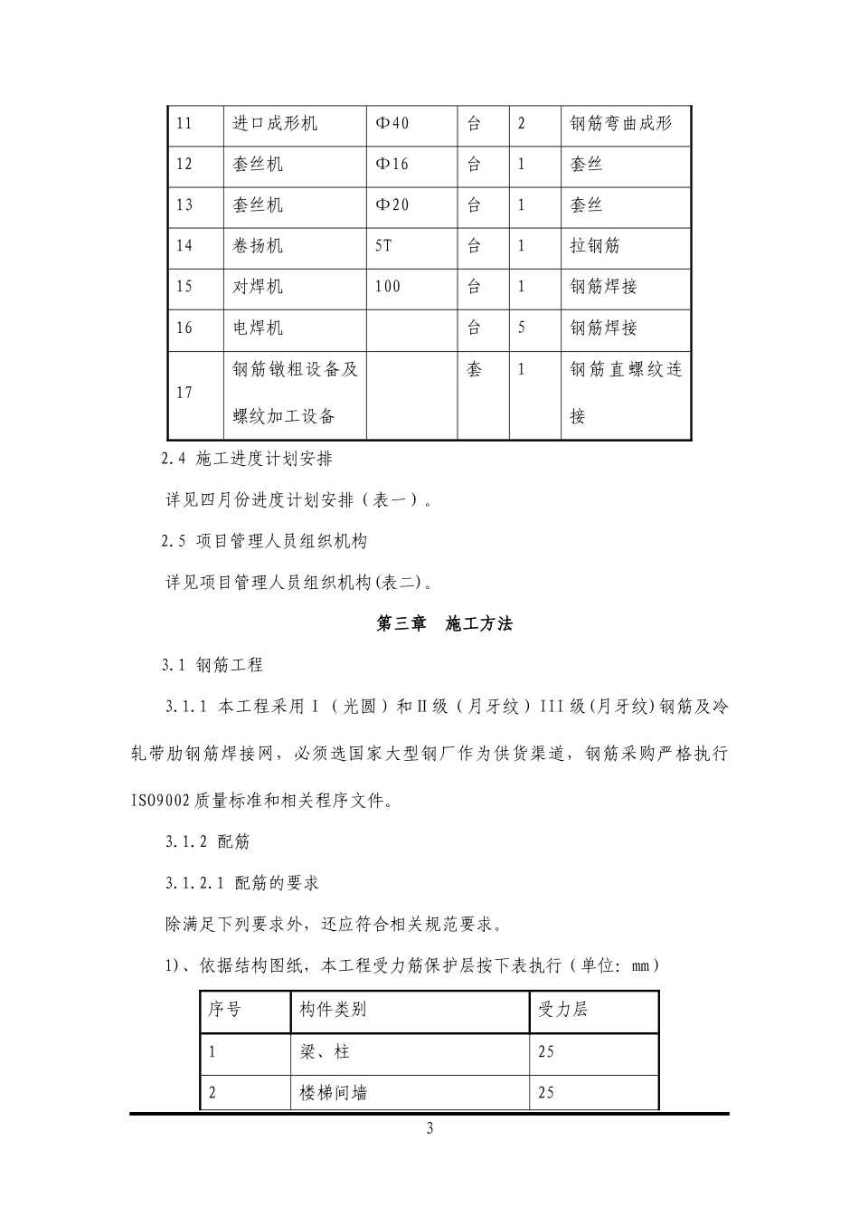 清水砼施工方案（DOC30页）_第3页