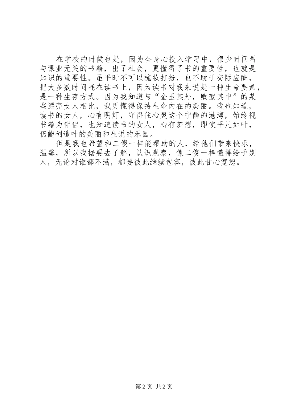 《快乐的二傻》读后感推荐_第2页