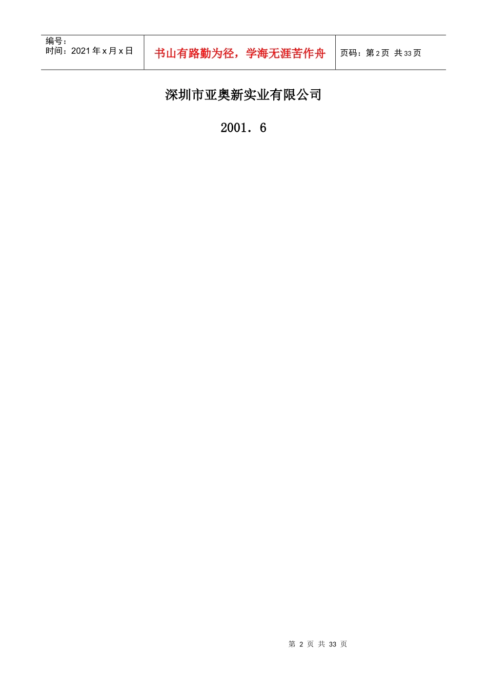 重庆119指挥调度系统集中监控和闭路电视_第2页