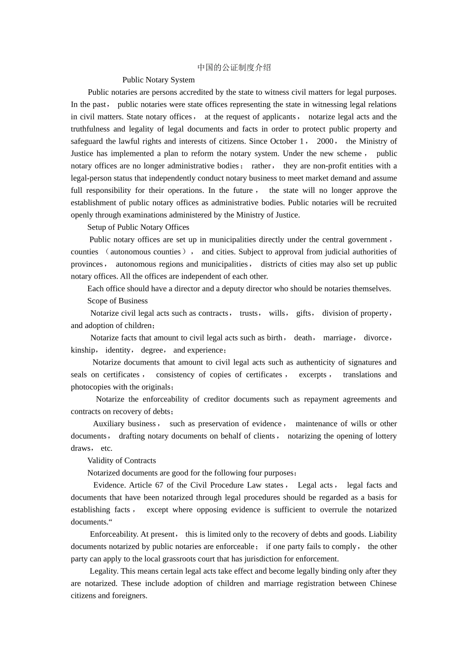 中国的公证制度介绍 _第1页