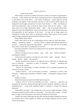 中国的公证制度介绍 