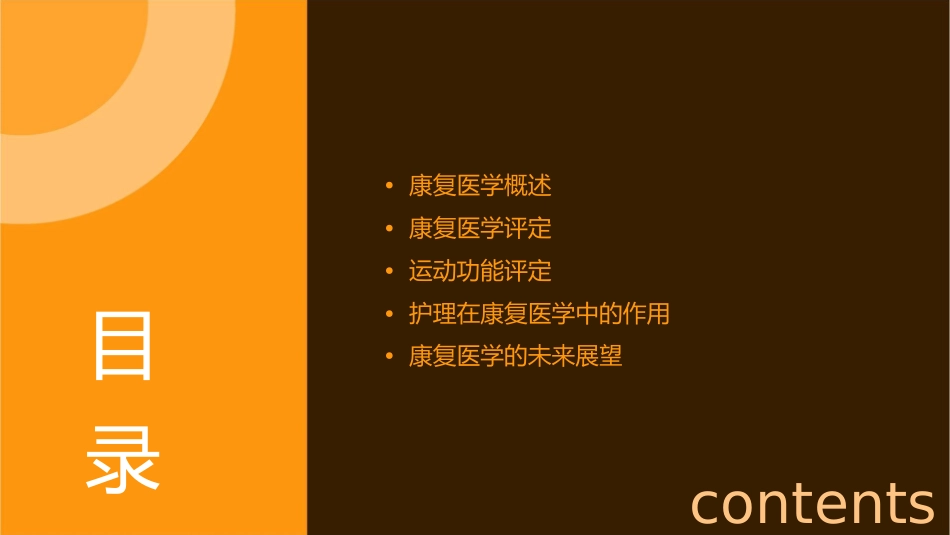 康复医学 康复医学评定运动功能评定等护理课件_第2页