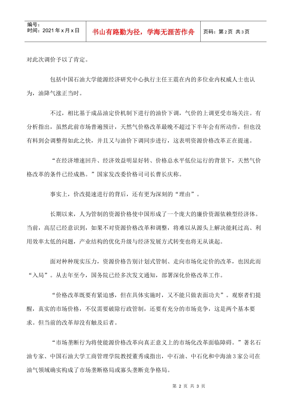 资源价格改革doc-资源价格改革“闯关”市场化_第2页